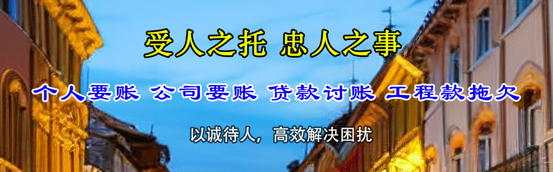 潮州讨债公司